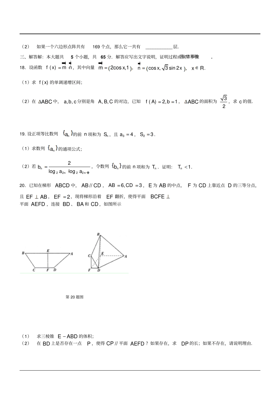 湖北黄冈中学高三上期末考试数学试卷_第3页