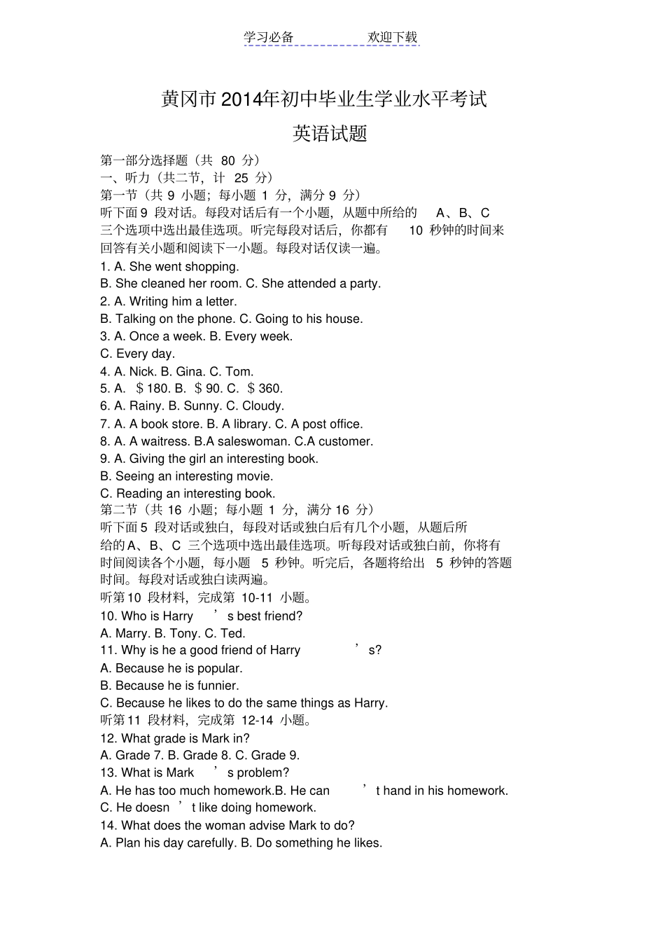 湖北黄冈中考英语试题及答案_第1页