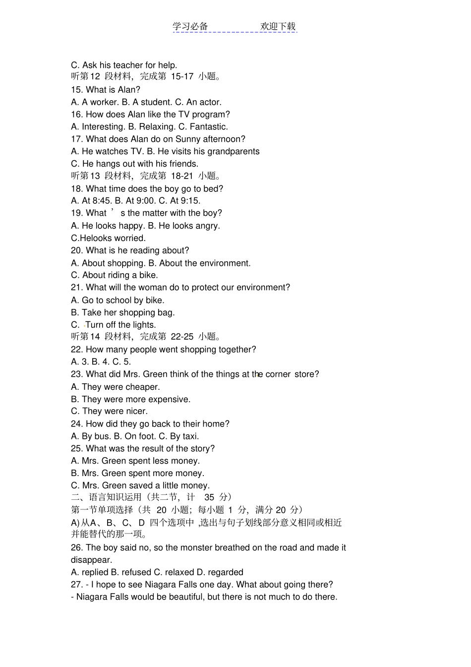 湖北黄冈中考英语试题及答案_第2页