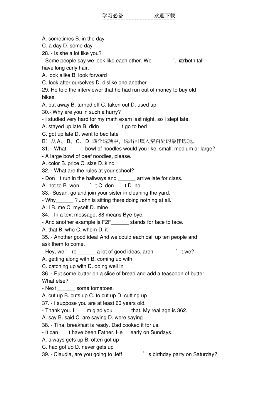 湖北黄冈中考英语试题及答案_第3页