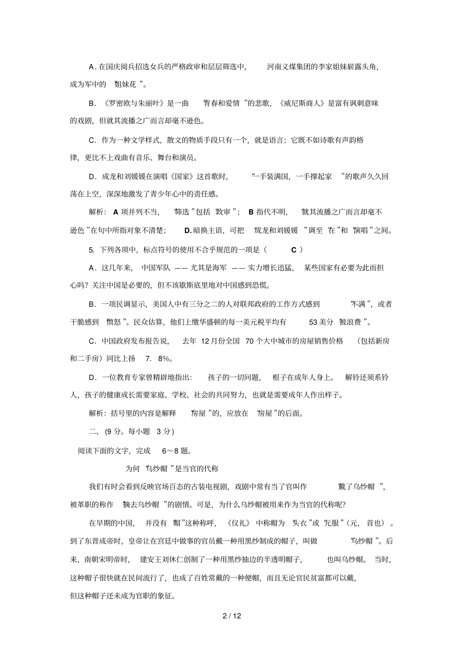 湖北黄冈中学高三级语文考解析_第2页