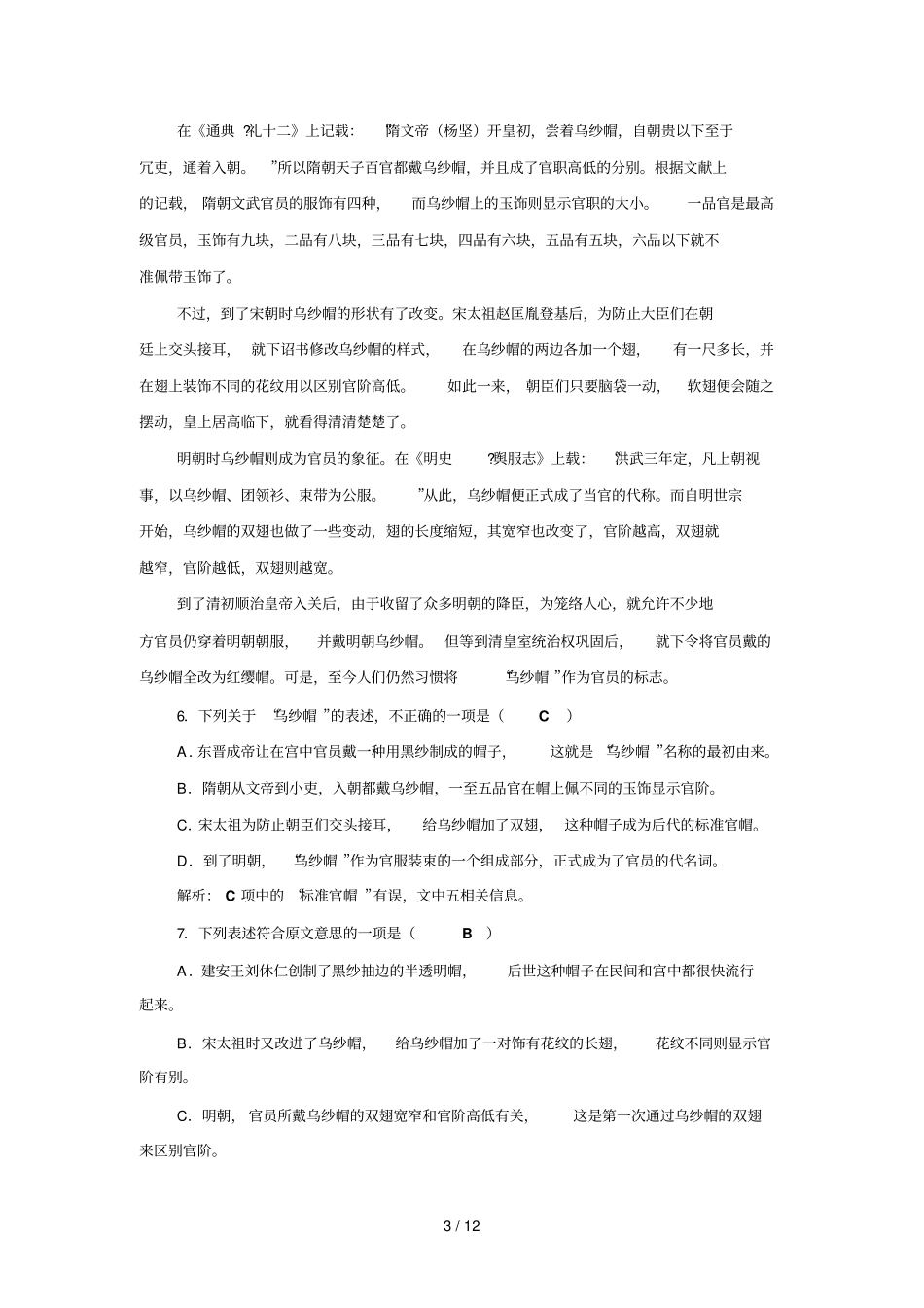 湖北黄冈中学高三级语文考解析_第3页