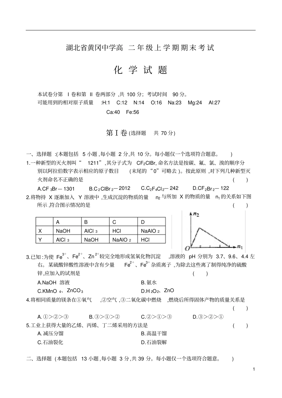 湖北黄冈中学高二年级上学期期末考试_第1页