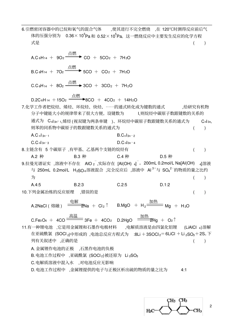 湖北黄冈中学高二年级上学期期末考试_第2页