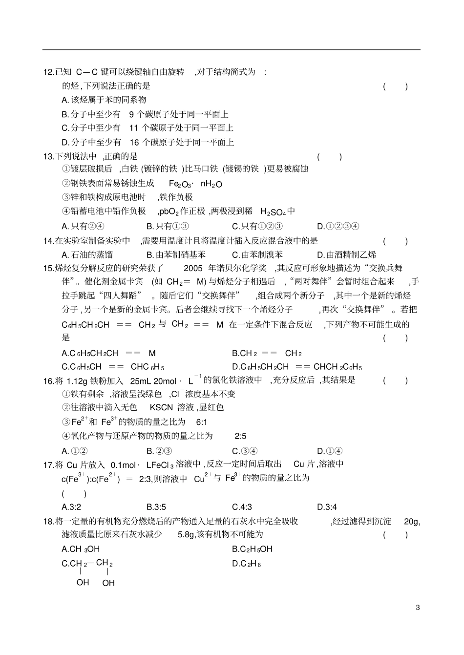 湖北黄冈中学高二年级上学期期末考试_第3页