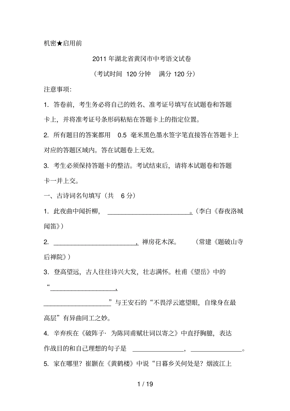湖北黄冈中考语文测验_第1页