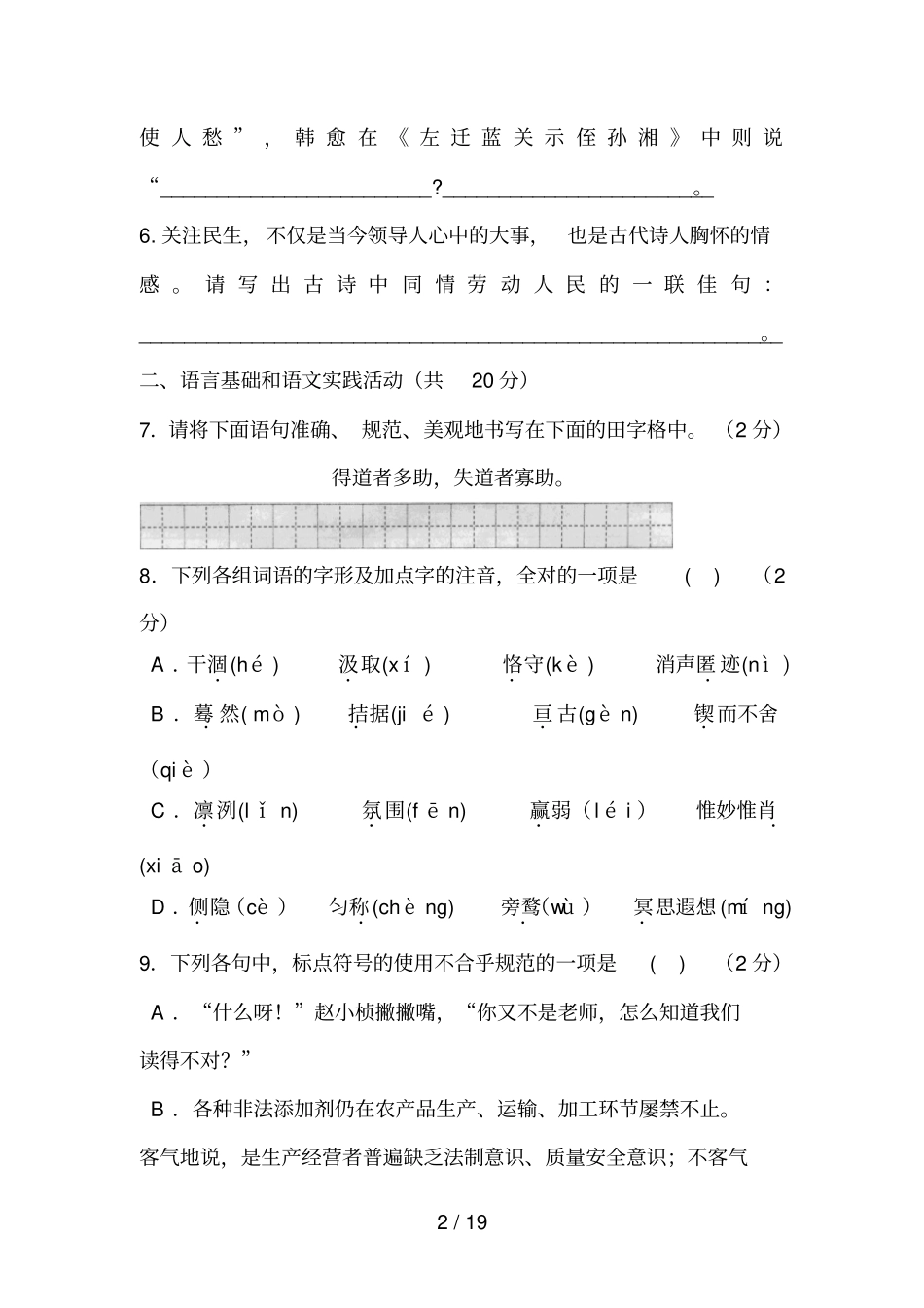 湖北黄冈中考语文测验_第2页