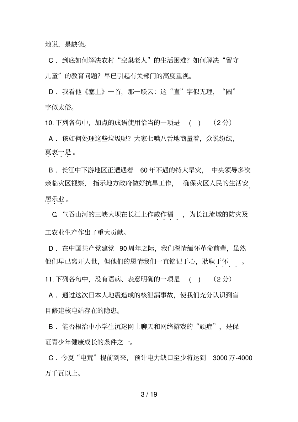 湖北黄冈中考语文测验_第3页