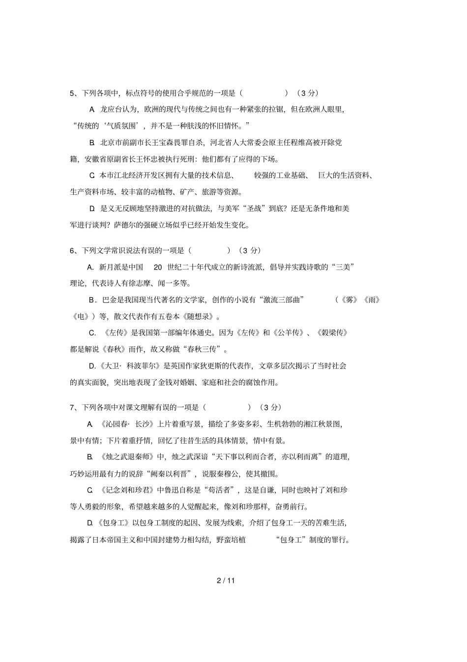 湖北黄冈中学秋季高一语文期中考试试题_第2页