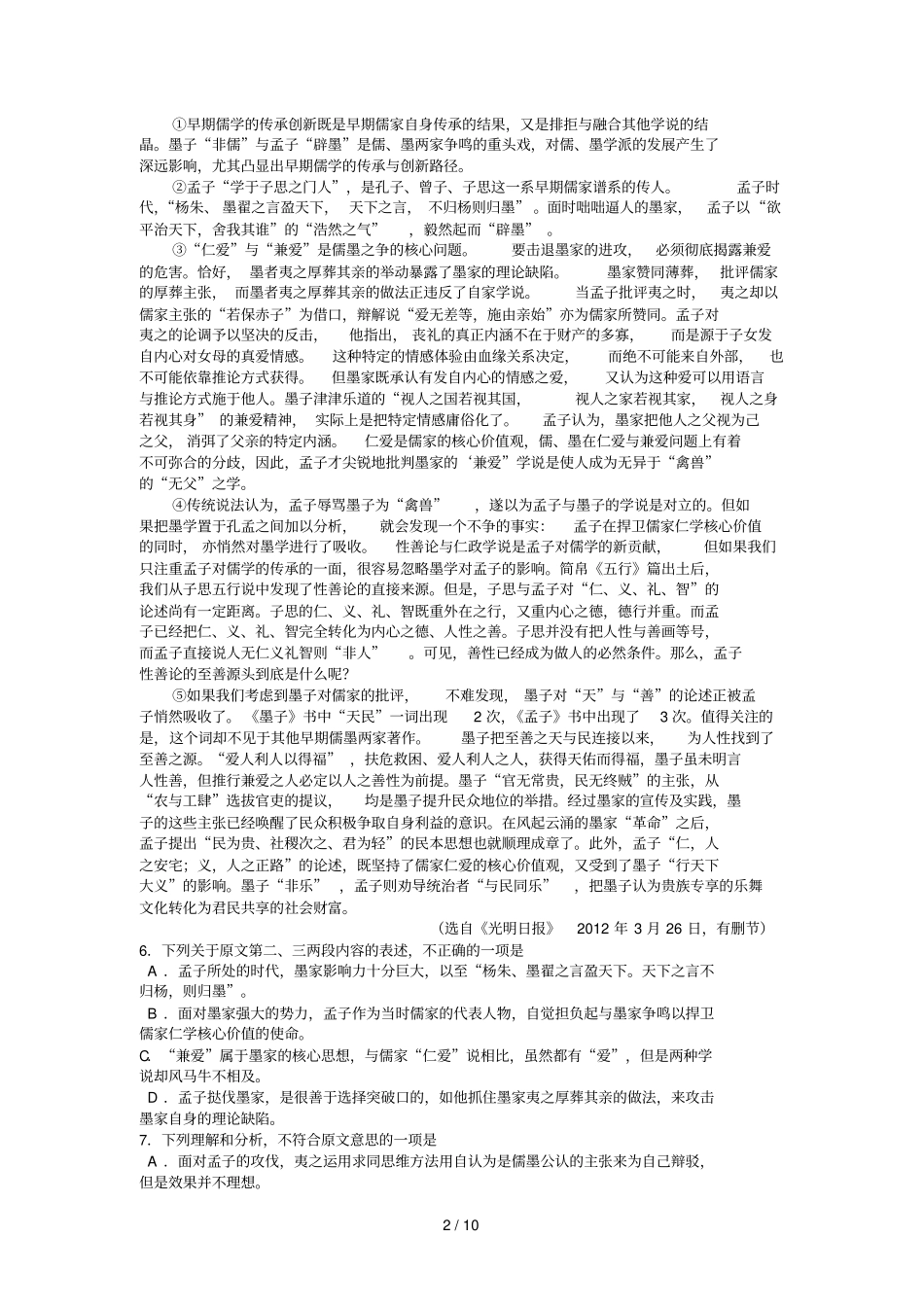 湖北黄冈届高三调研考试语文试题含答案_第2页