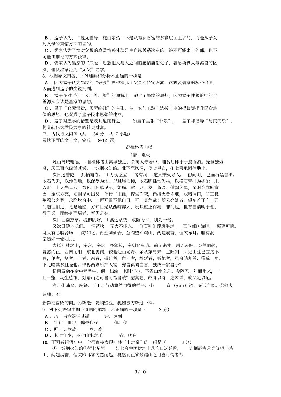 湖北黄冈届高三调研考试语文试题含答案_第3页