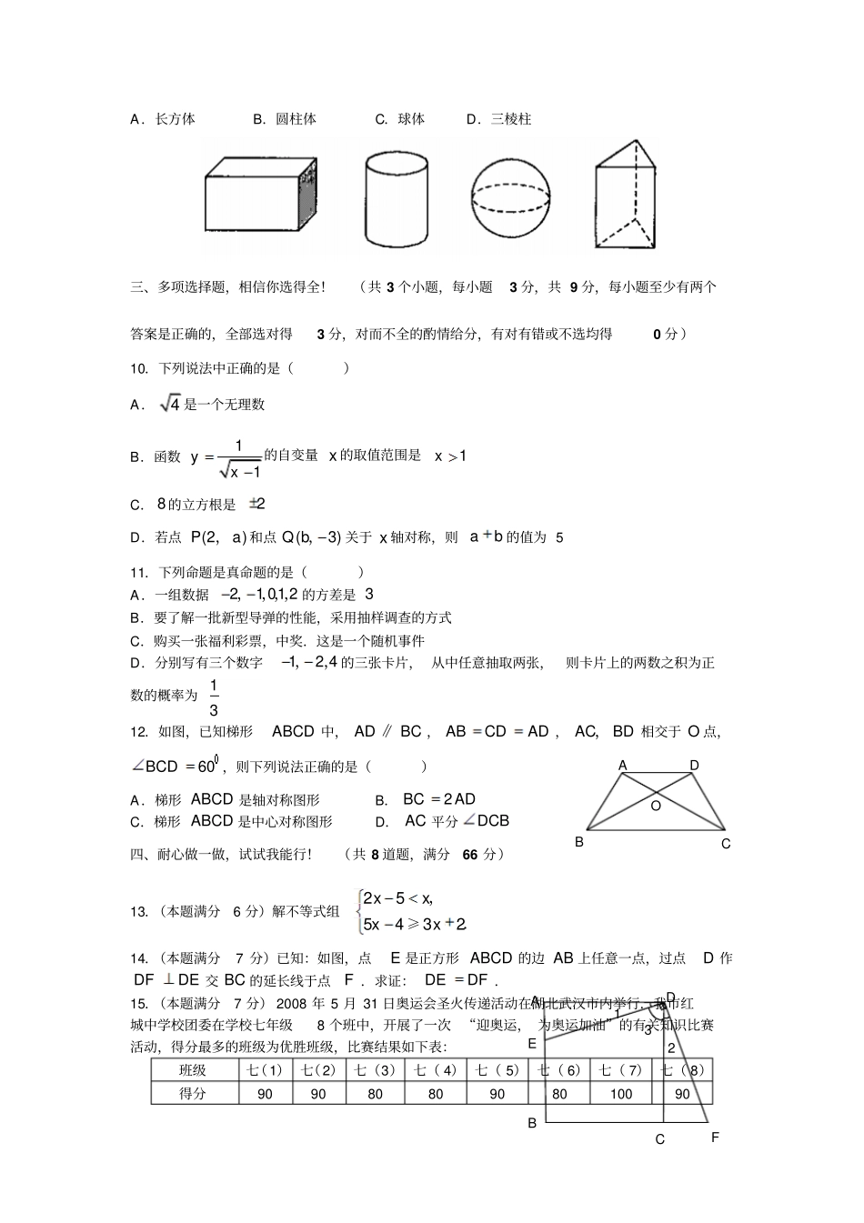 湖北黄冈初中毕业生升学考试数学试题_第2页