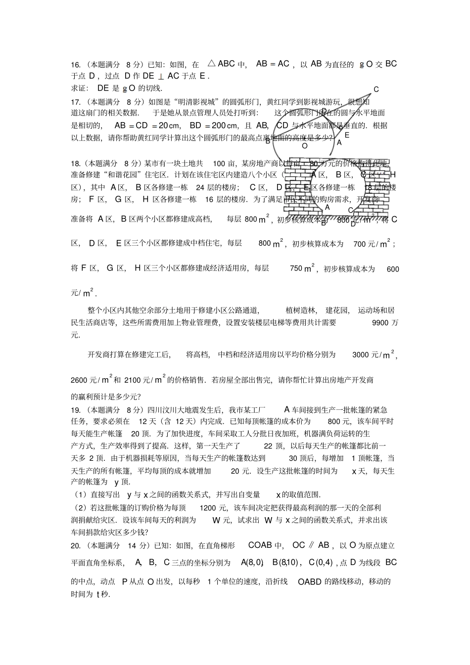 湖北黄冈初中毕业生升学考试数学试题版及答案_第3页