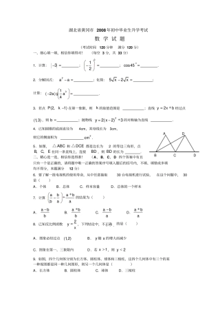 湖北黄冈初中毕业生升学考试数学试题版及答案