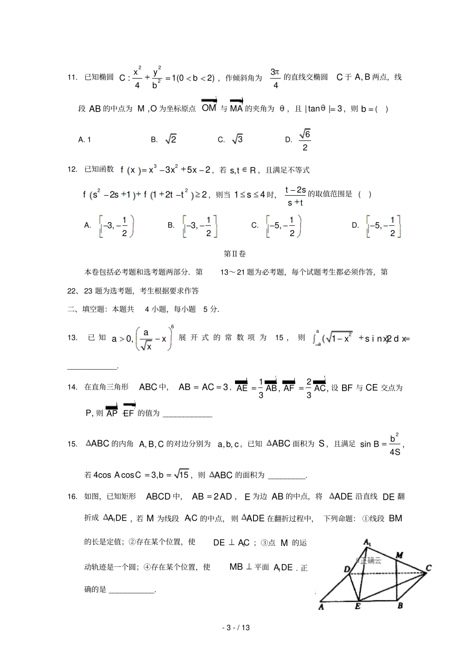 湖北黄冈罗田一中2019届高三数学能力测试模拟考试试卷三理_第3页