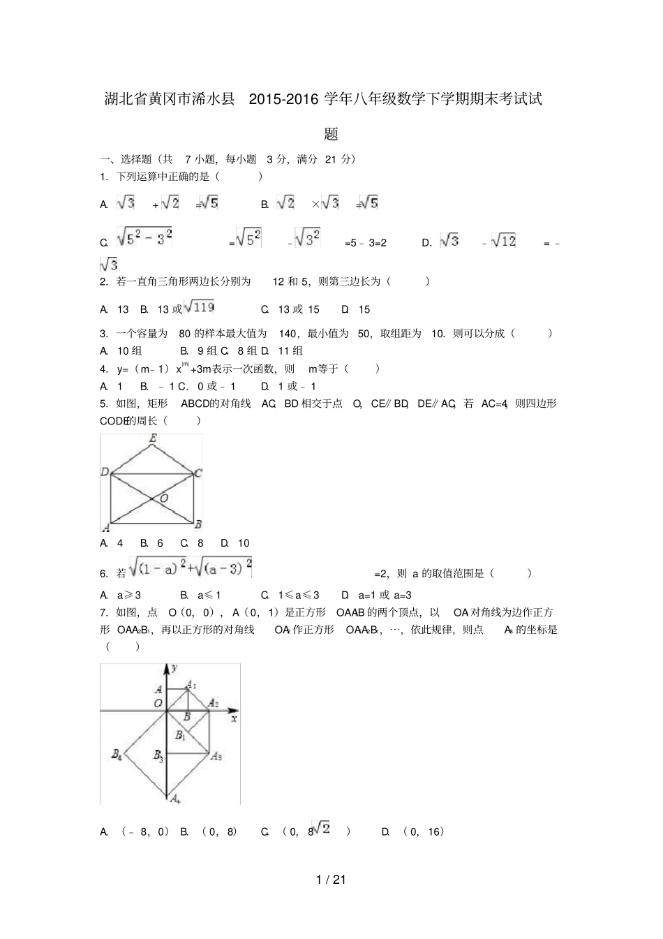 湖北黄冈浠水八年级数学下学期期末考试试题含解析新人教版_第1页