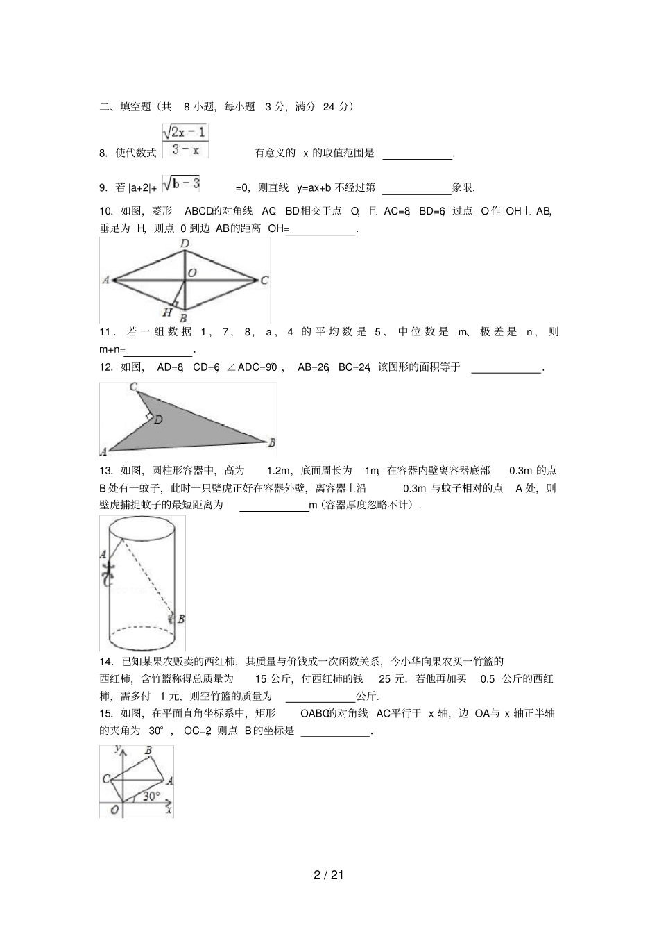 湖北黄冈浠水八年级数学下学期期末考试试题含解析新人教版_第2页