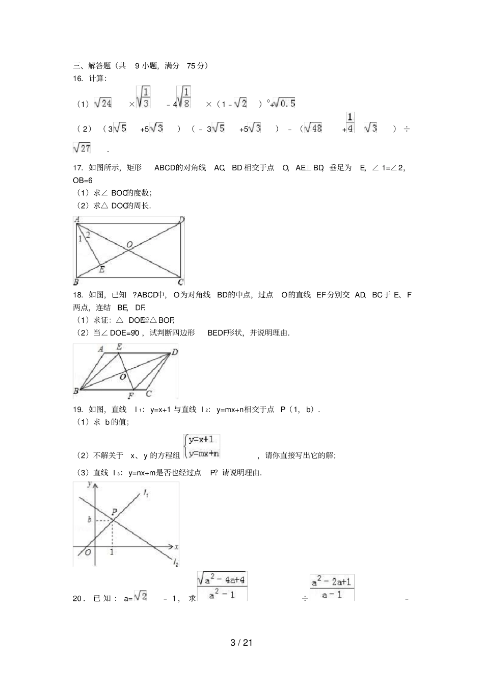 湖北黄冈浠水八年级数学下学期期末考试试题含解析新人教版_第3页