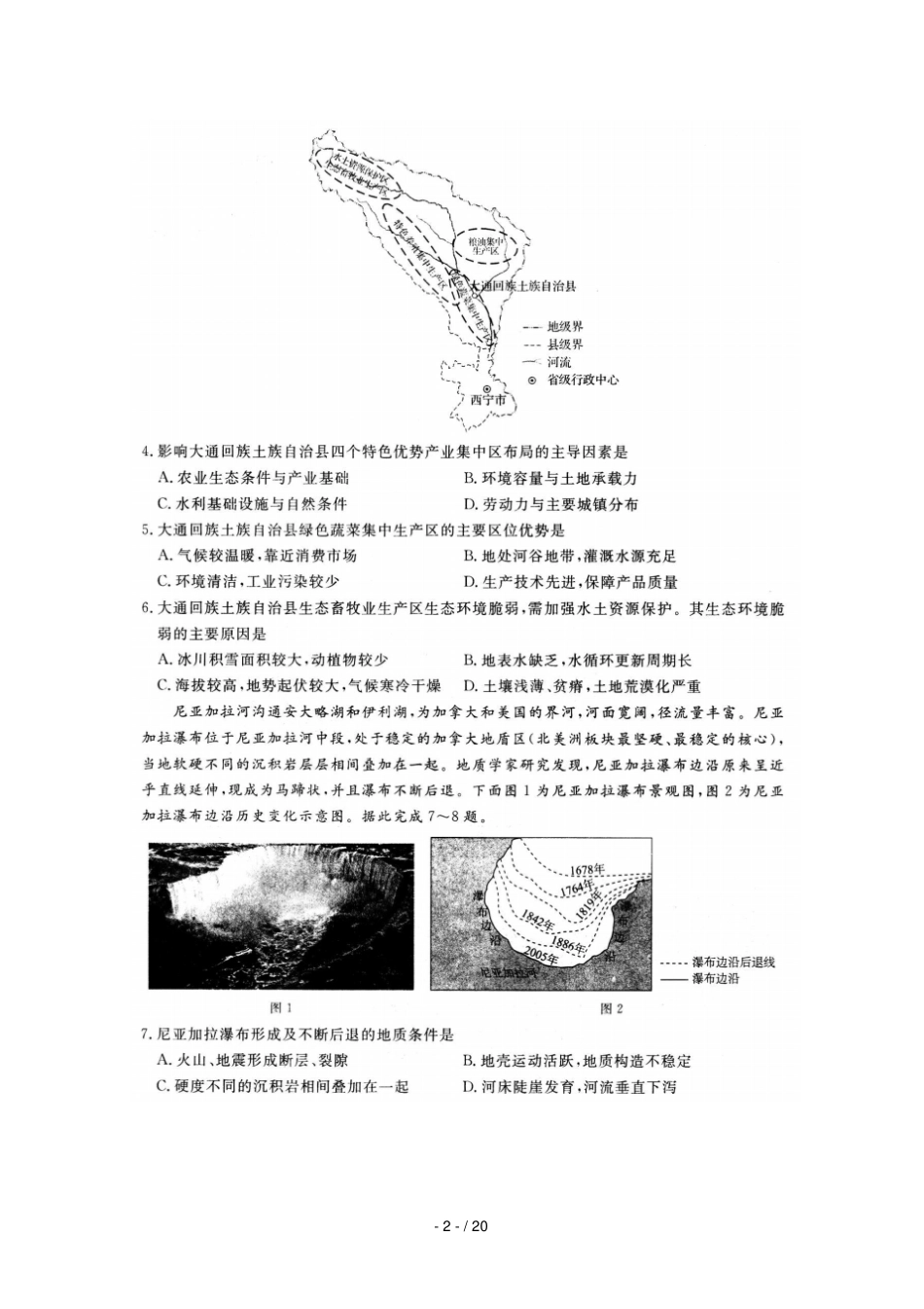湖北黄冈罗田一中2019届高三文综能力测试模拟考试试卷三_第2页
