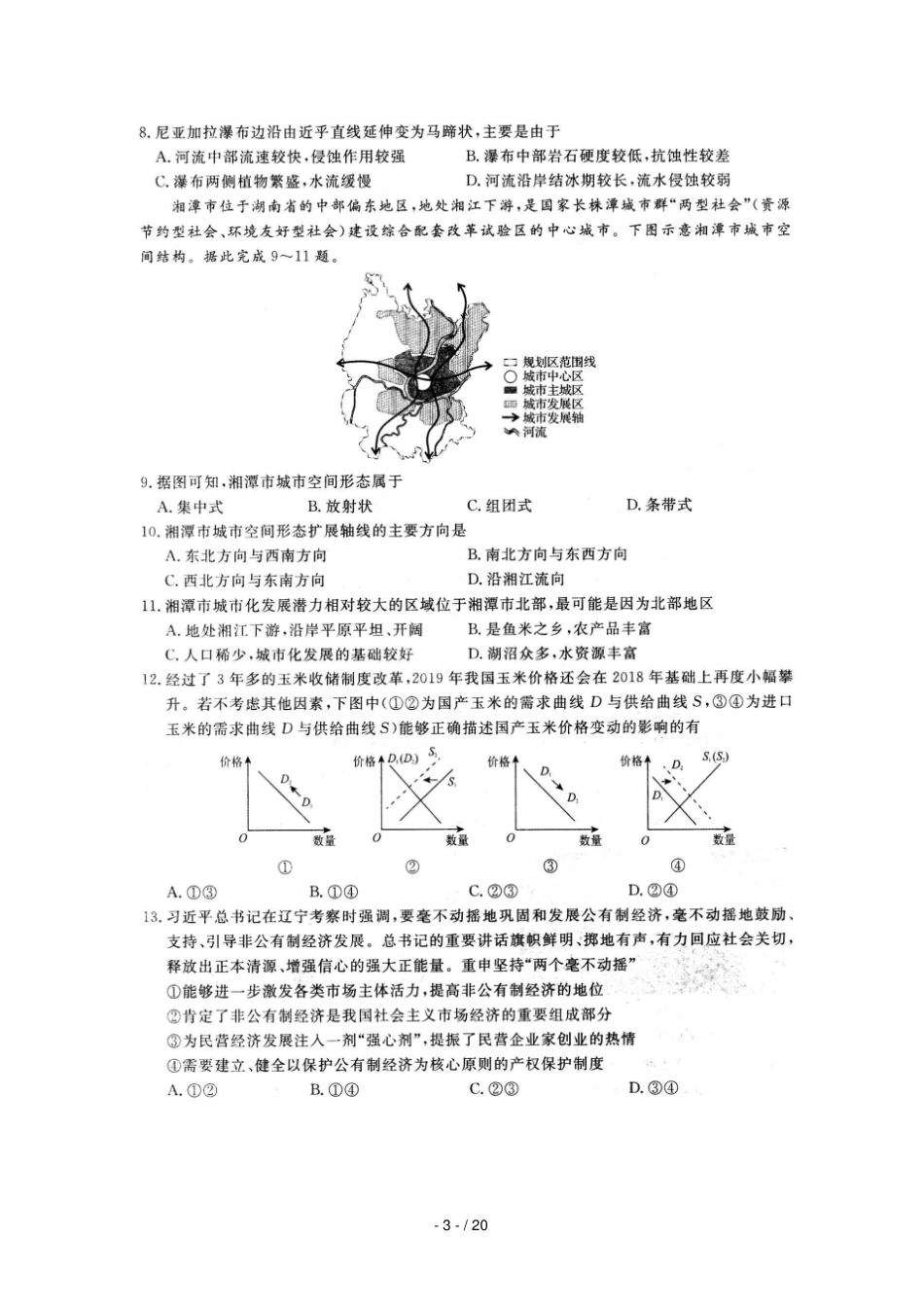 湖北黄冈罗田一中2019届高三文综能力测试模拟考试试卷三_第3页