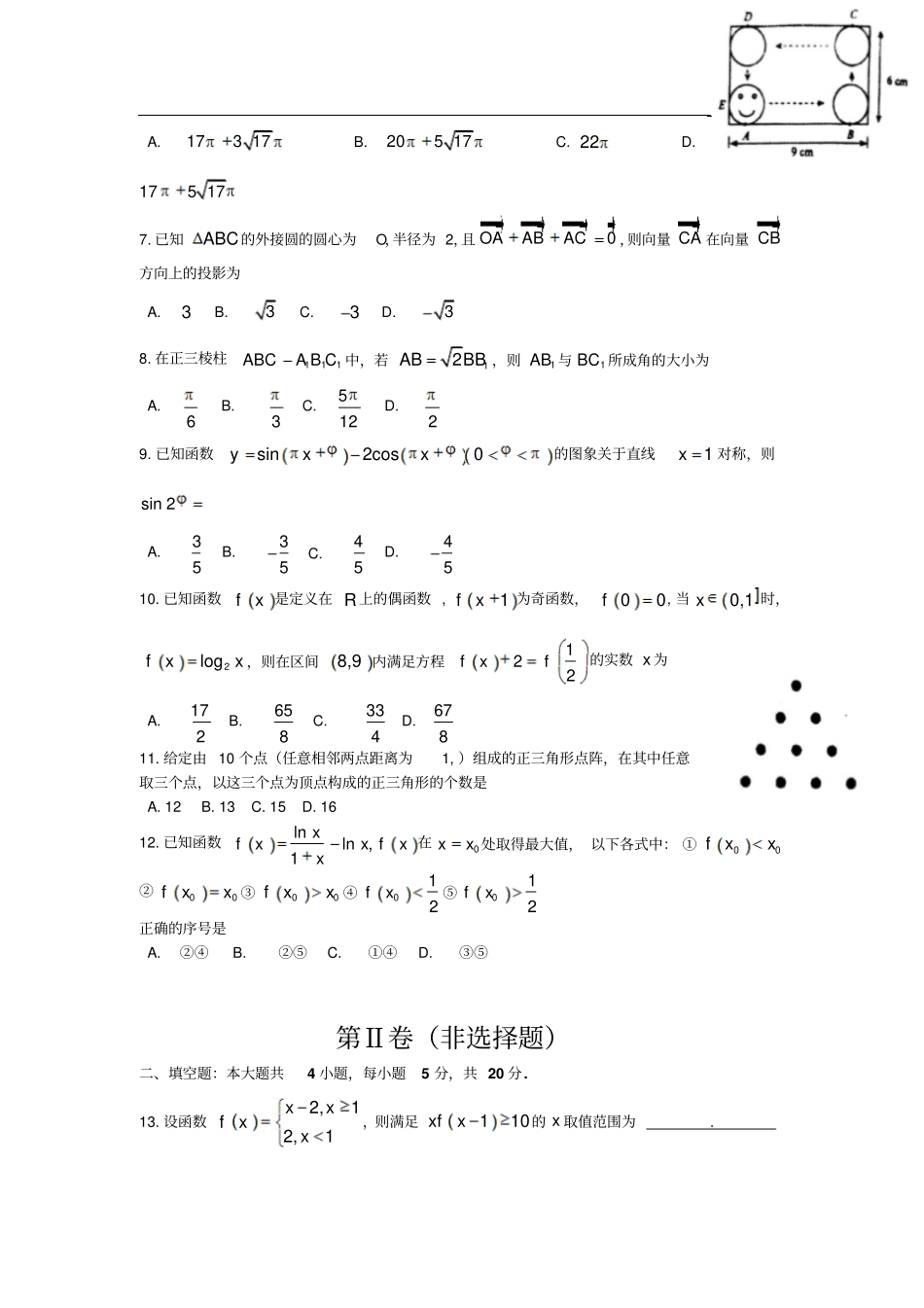 湖北黄冈高三期末数学_第2页