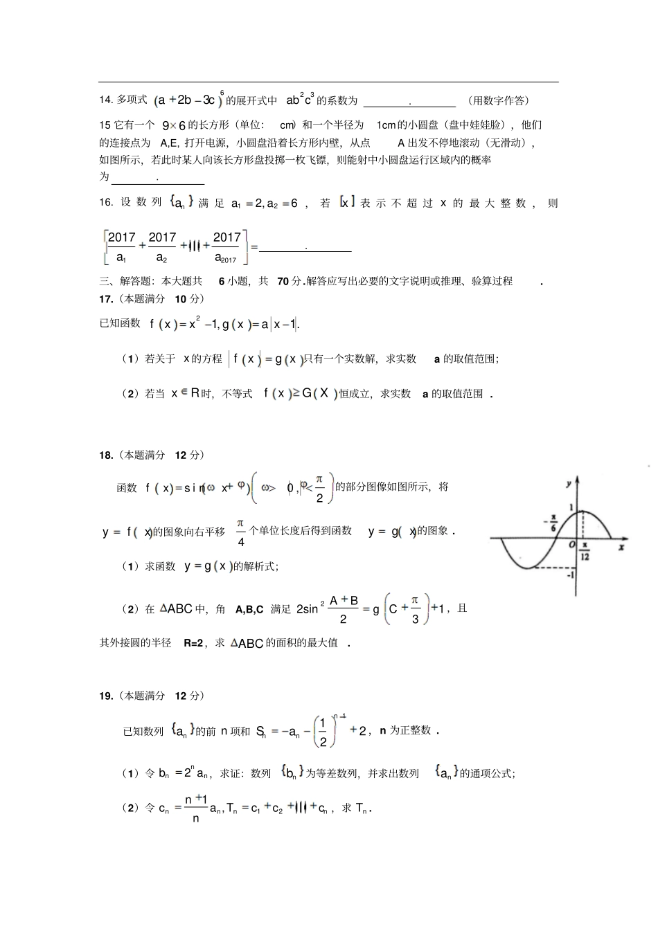 湖北黄冈高三期末数学_第3页