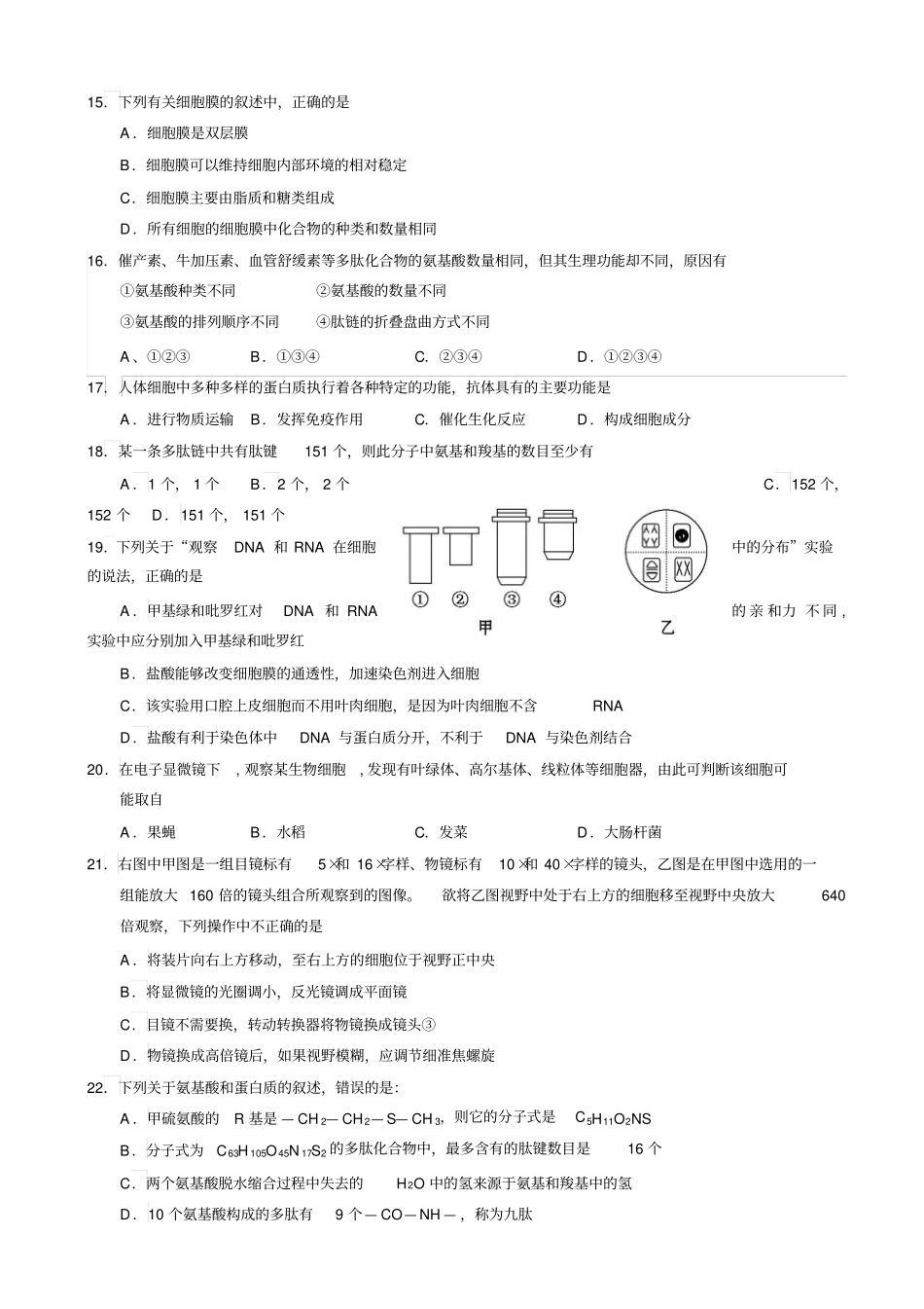 湖北黄冈蕲春2012016学年高一上学期期中考试生物试题_第3页