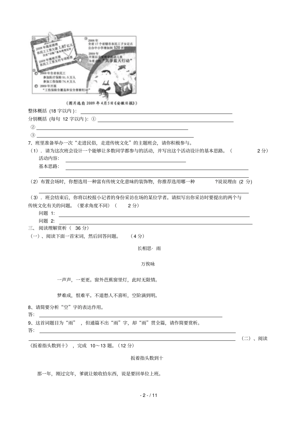 湖北黄冈语数英三科联赛语文模拟试题四人教新_第2页