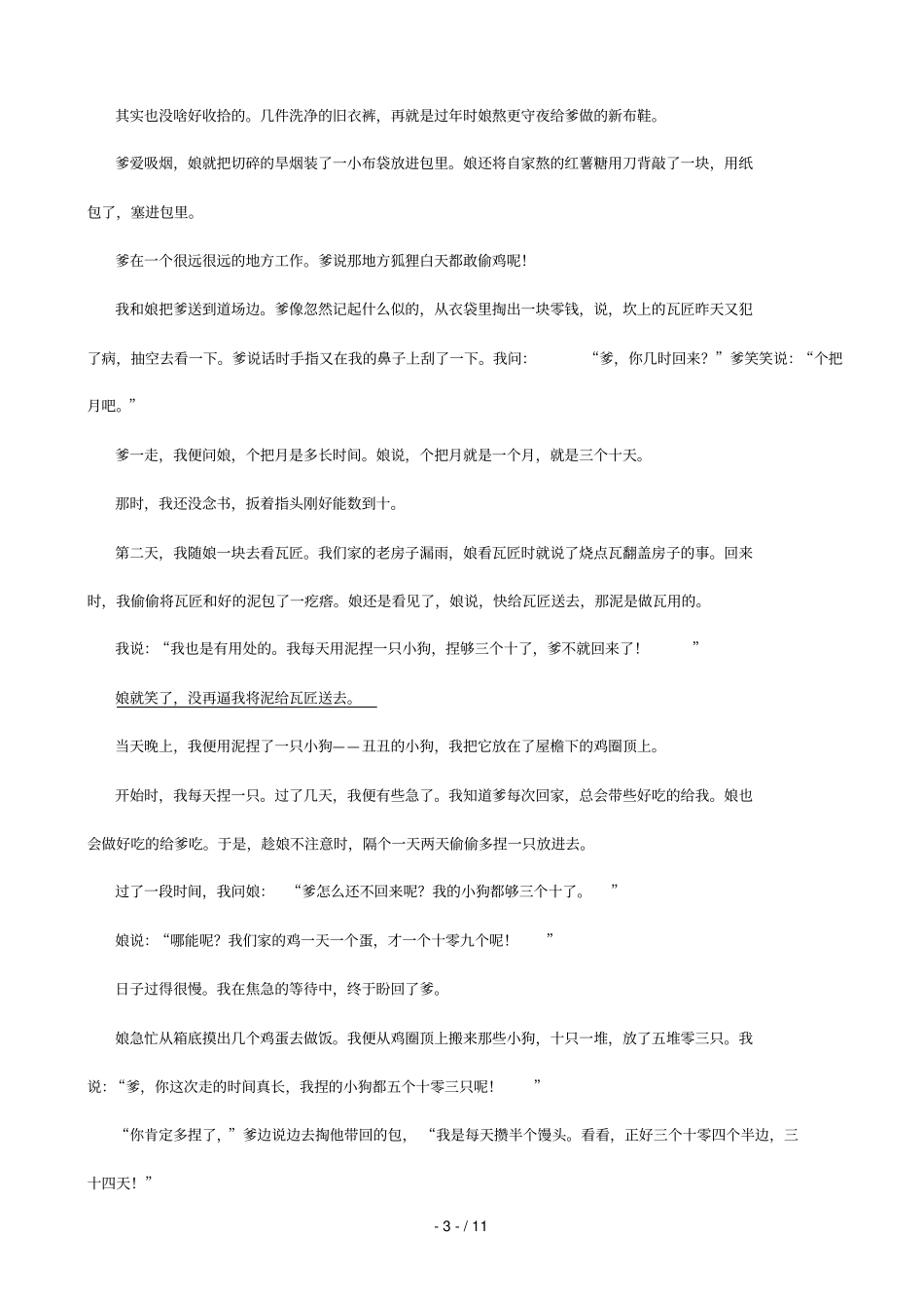 湖北黄冈语数英三科联赛语文模拟试题四人教新_第3页