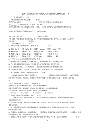 湖北黄冈语数英三科联赛语文模拟试题四人教新