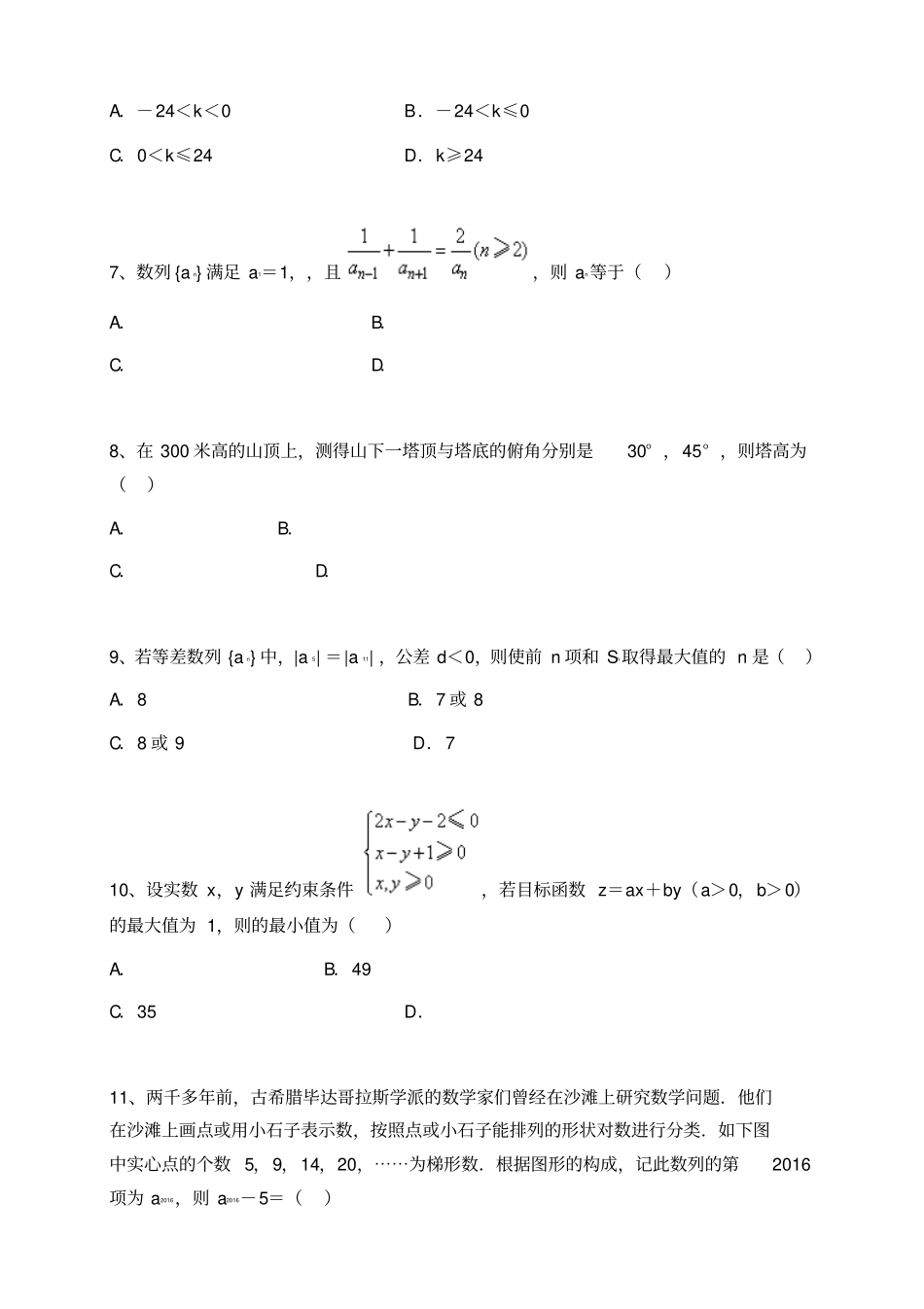 湖北黄冈黄冈中学高一下学期期中考试数学理试题_第2页