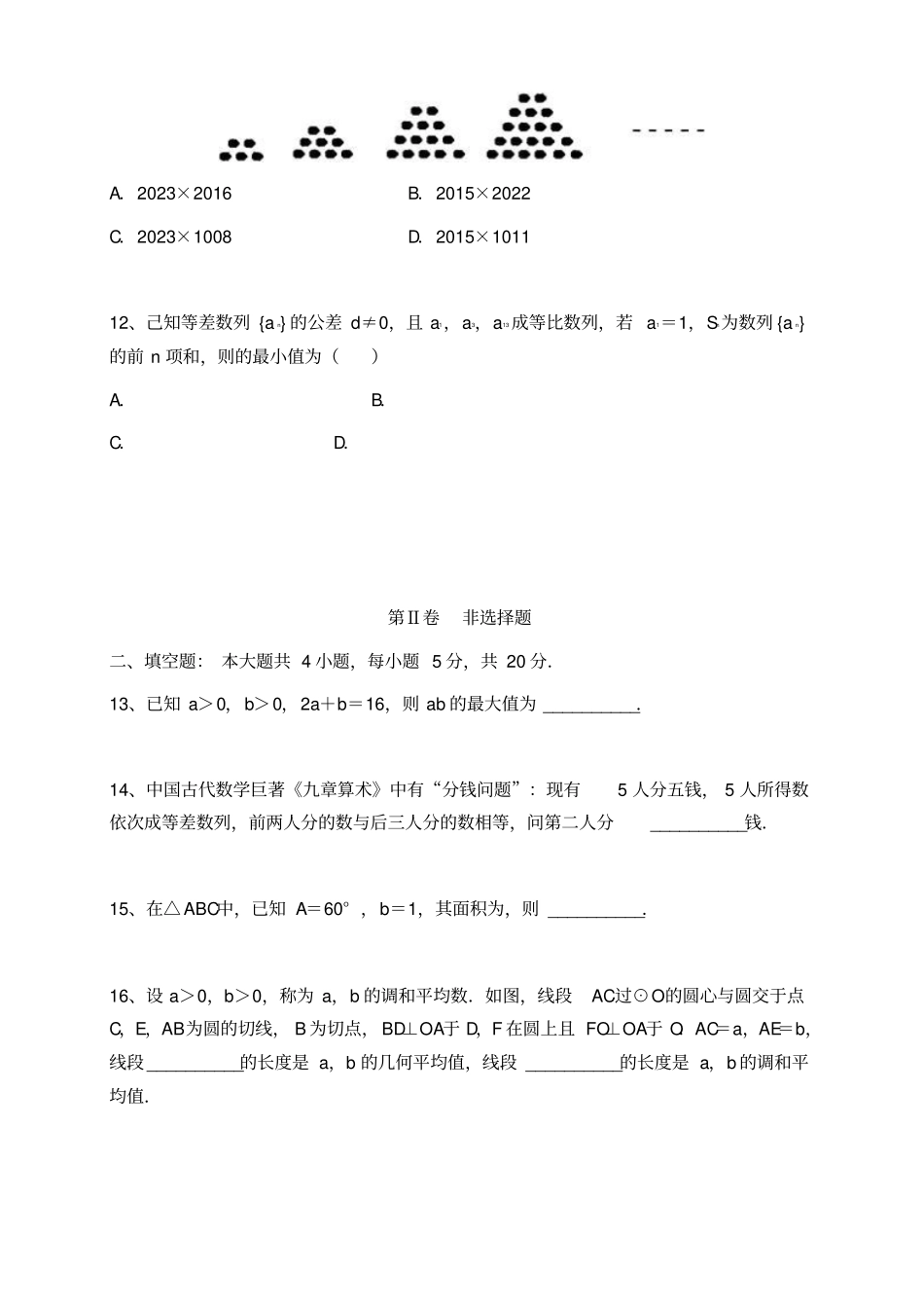 湖北黄冈黄冈中学高一下学期期中考试数学理试题_第3页