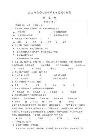 湖北黄冈黄梅试验中学七年级上学期期中考试历史试题