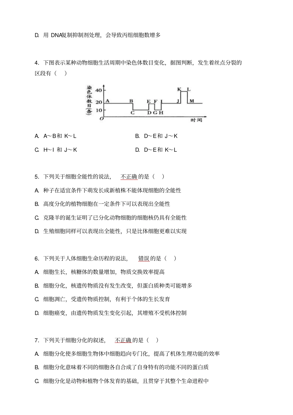 湖北黄冈黄冈中学高一下学期期中考试生物试题_第2页