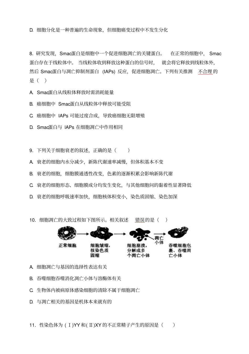 湖北黄冈黄冈中学高一下学期期中考试生物试题_第3页