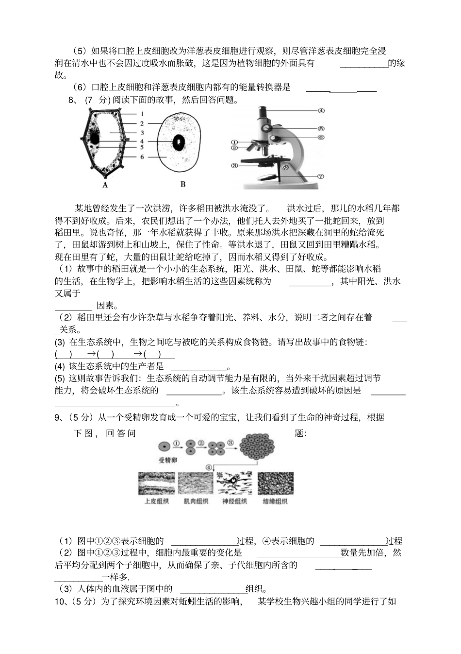 湖北黄冈黄梅试验中学七年级上学期期中考试生物试题_第2页