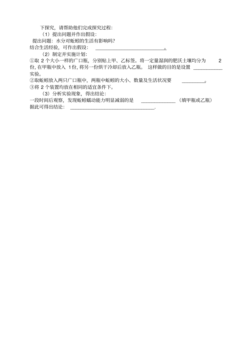 湖北黄冈黄梅试验中学七年级上学期期中考试生物试题_第3页