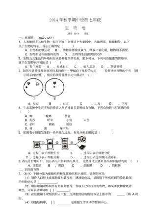 湖北黄冈黄梅试验中学七年级上学期期中考试生物试题