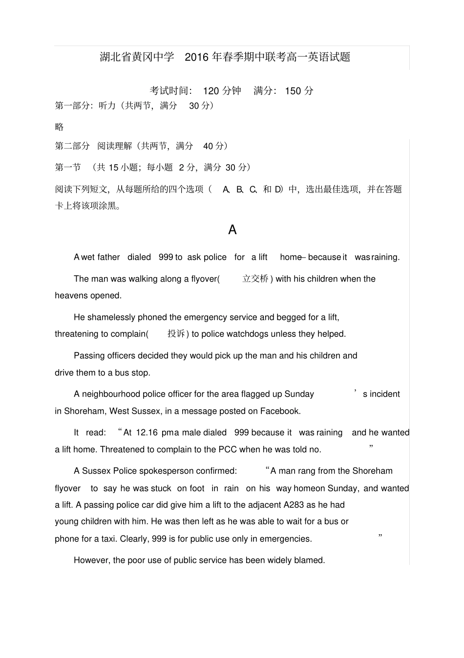 湖北黄冈黄冈中学高一下学期期中考试英语试题_第1页