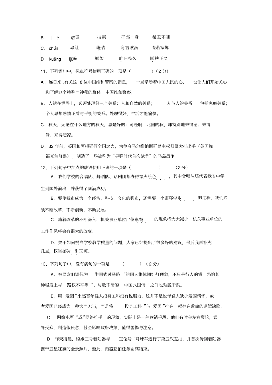湖北黄冈蕲春2012016年九年级语文上学期期末五校联考试题新人教版讲述讲解_第2页