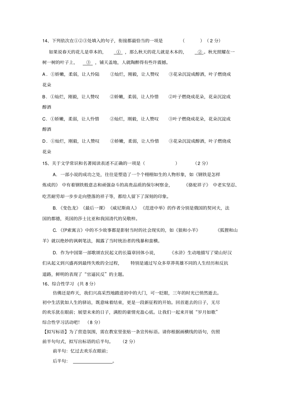 湖北黄冈蕲春2012016年九年级语文上学期期末五校联考试题新人教版讲述讲解_第3页