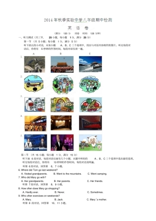 湖北黄冈黄梅试验中学八年级上学期期中考试英语