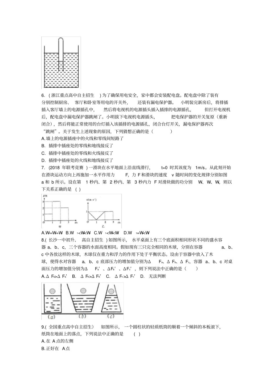 湖北黄梅分路中学2019-2020九年级理科试验班考试物理试卷二十二_第2页