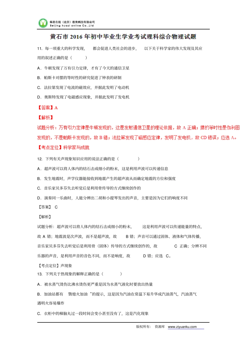 湖北黄石2016中考试题物理卷解析版汇总_第1页
