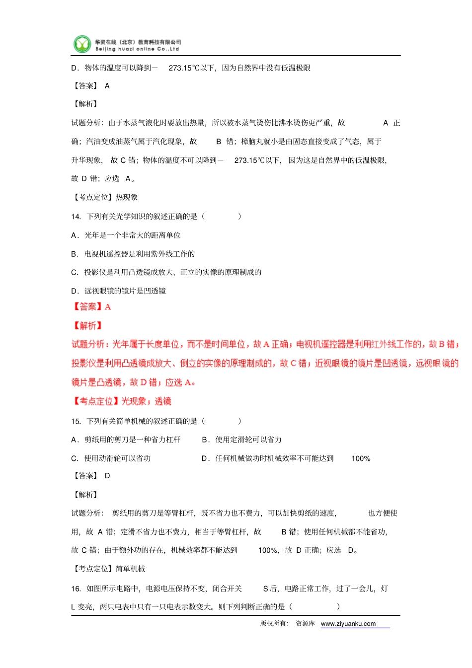 湖北黄石2016中考试题物理卷解析版汇总_第2页