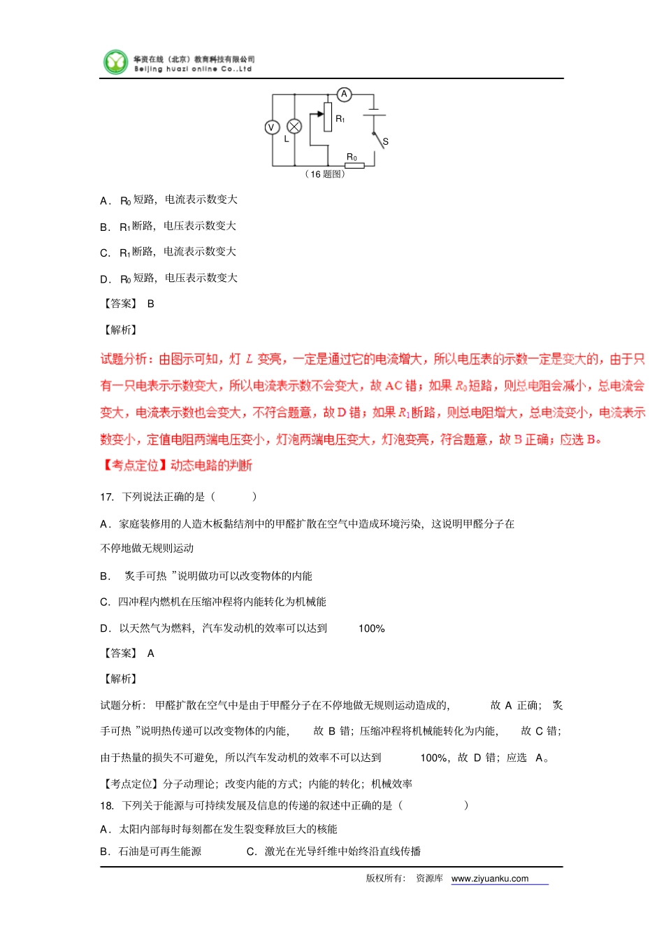 湖北黄石2016中考试题物理卷解析版汇总_第3页