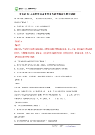 湖北黄石2016中考试题物理卷解析版汇总