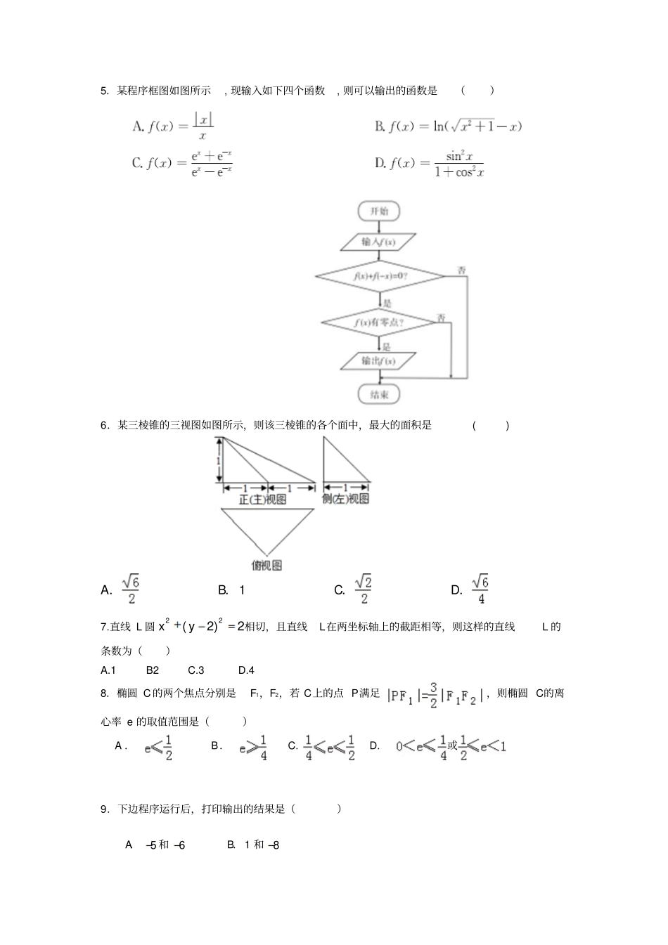 湖北黄石2012016学年上学期期末考试高二数学试卷理科汇总_第2页