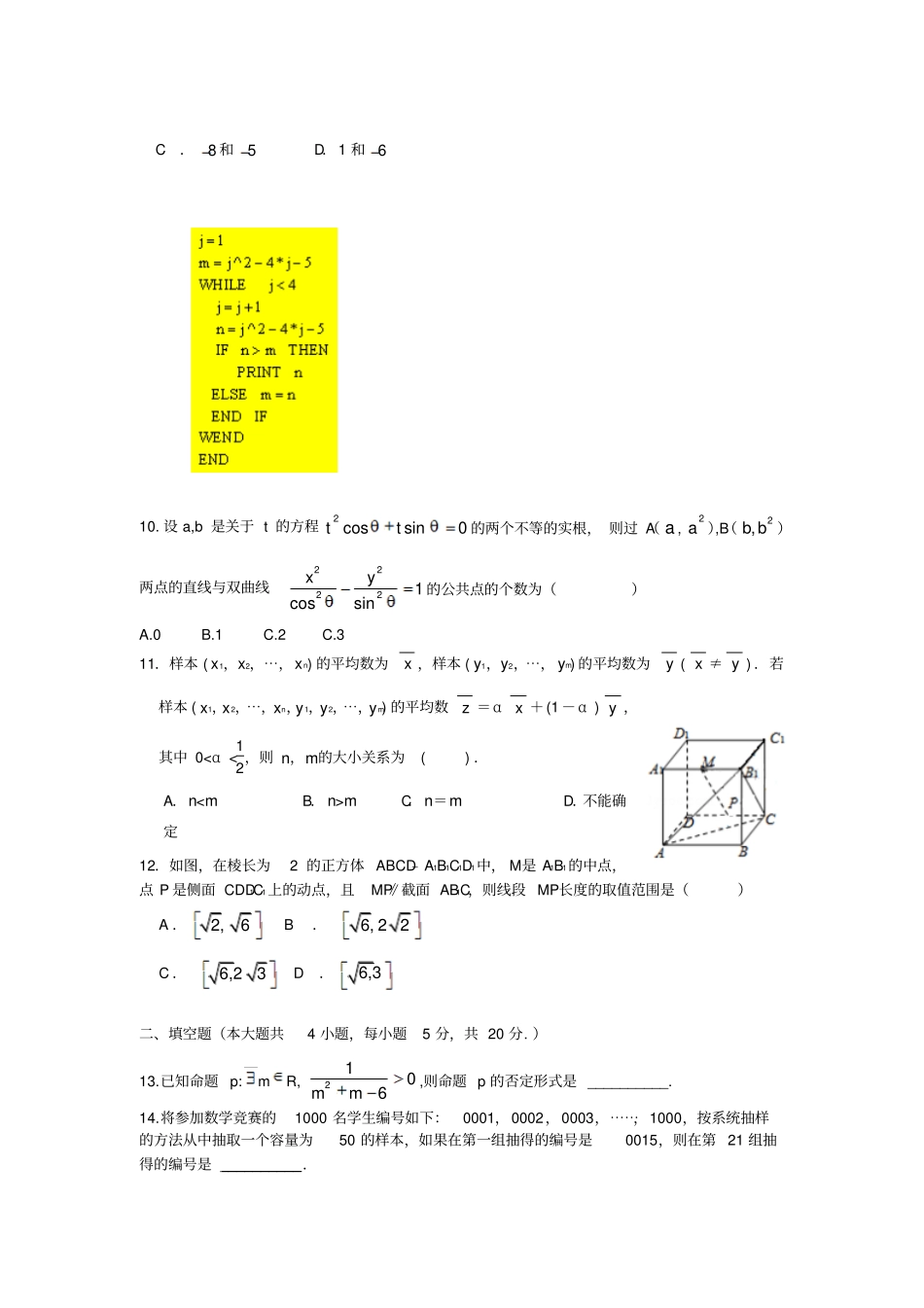 湖北黄石2012016学年上学期期末考试高二数学试卷理科汇总_第3页