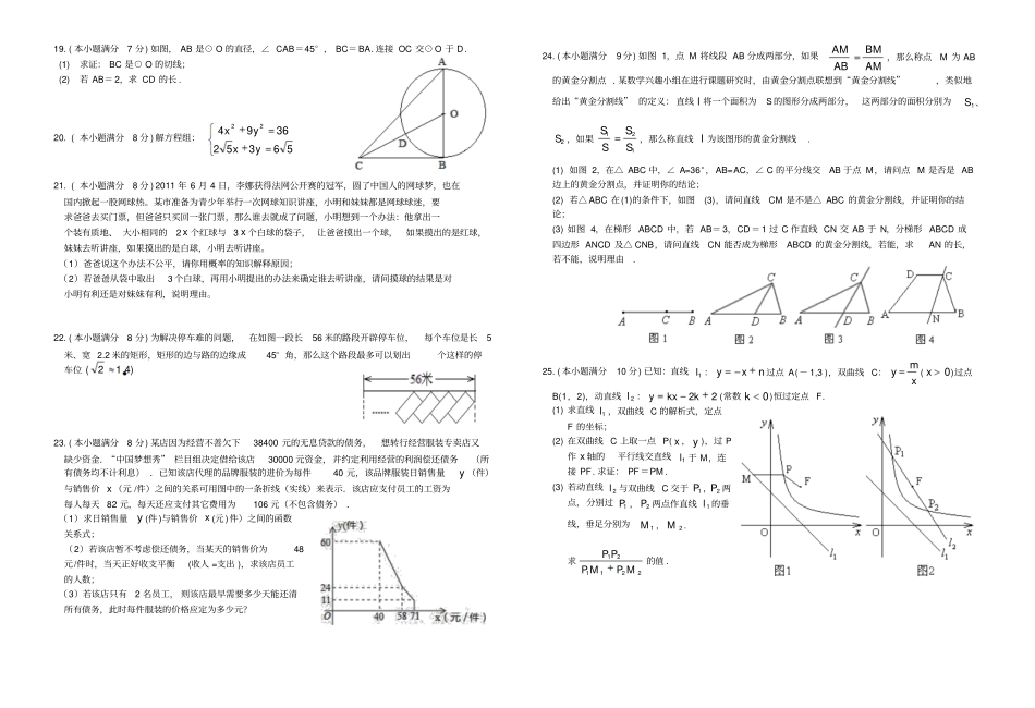 湖北黄石2015年初中九年级四月调研考试数学试卷含答案_第2页